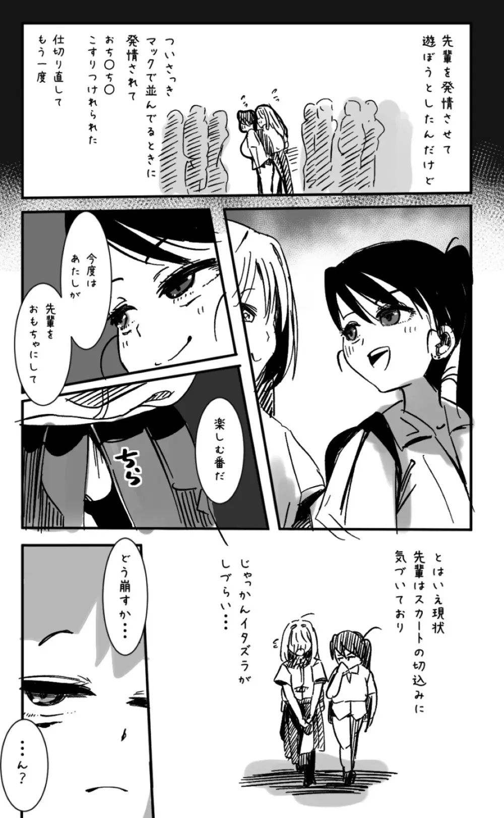 ふたなりを隠しているお嬢様はブサイキしながらがまんする - page301