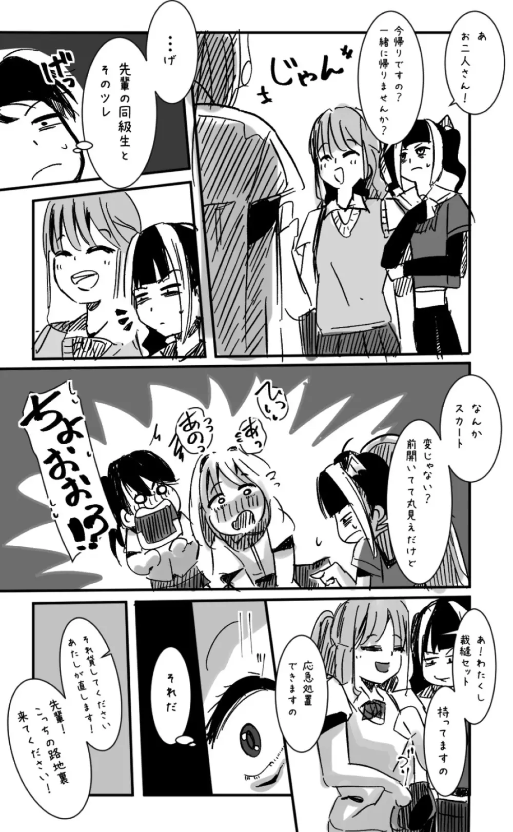 ふたなりを隠しているお嬢様はブサイキしながらがまんする - page302