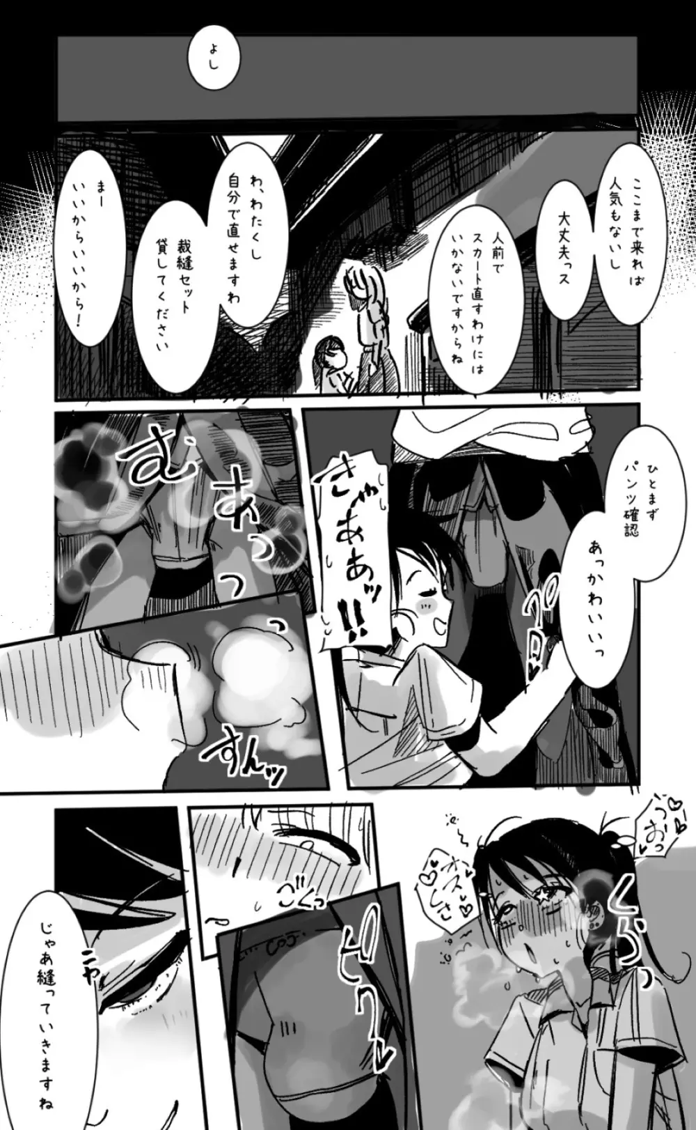 ふたなりを隠しているお嬢様はブサイキしながらがまんする - page303