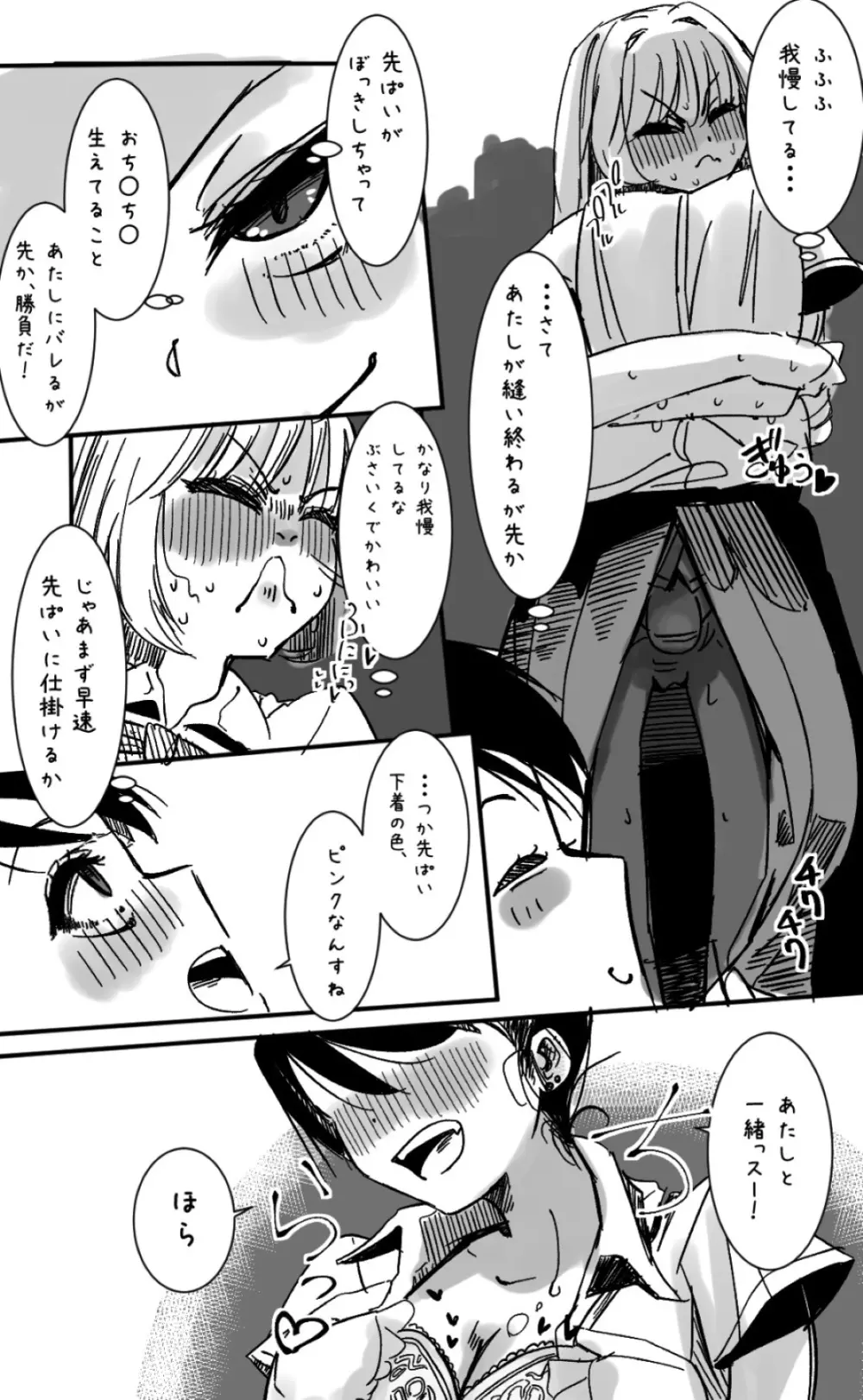 ふたなりを隠しているお嬢様はブサイキしながらがまんする - page304