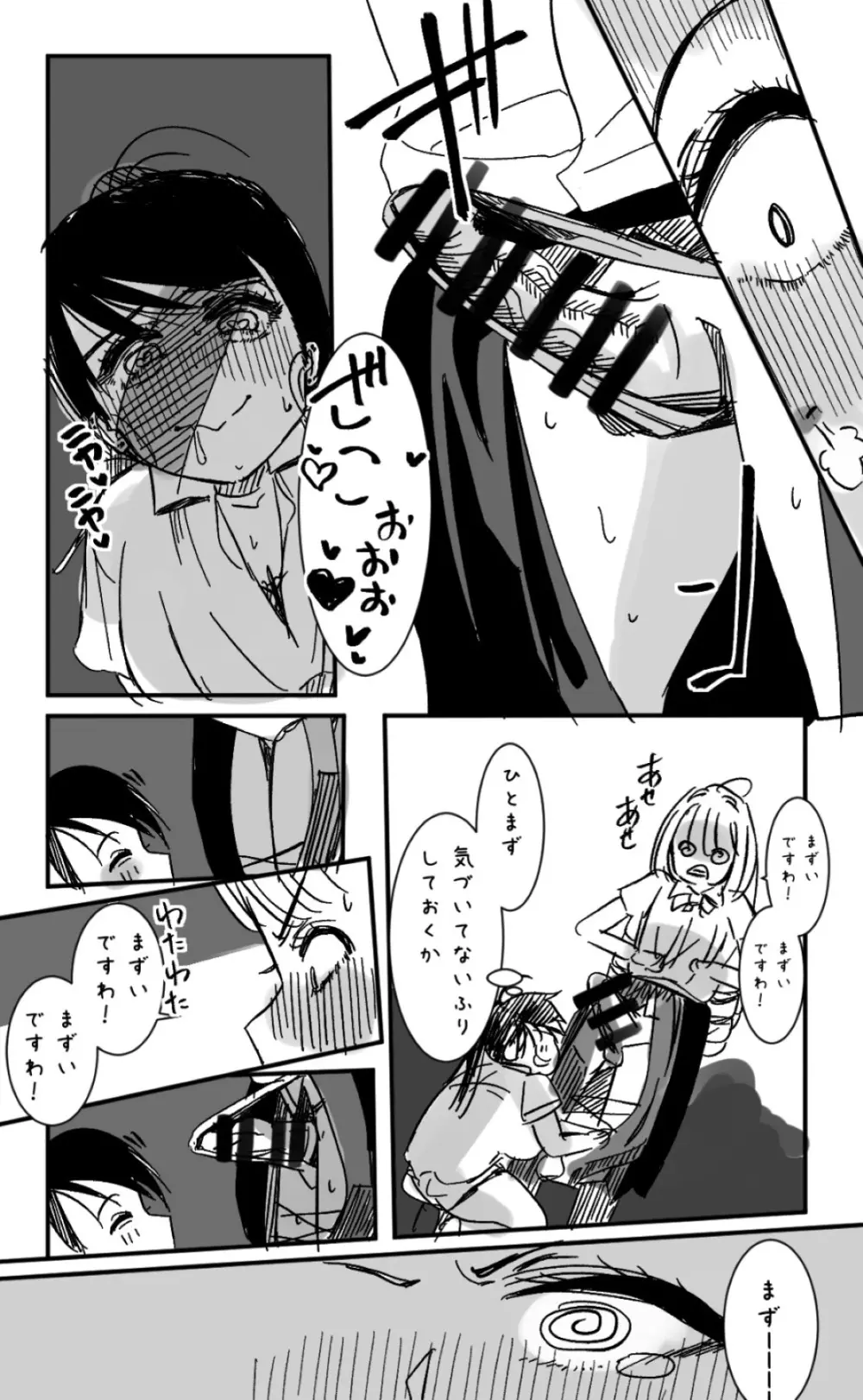 ふたなりを隠しているお嬢様はブサイキしながらがまんする - page305