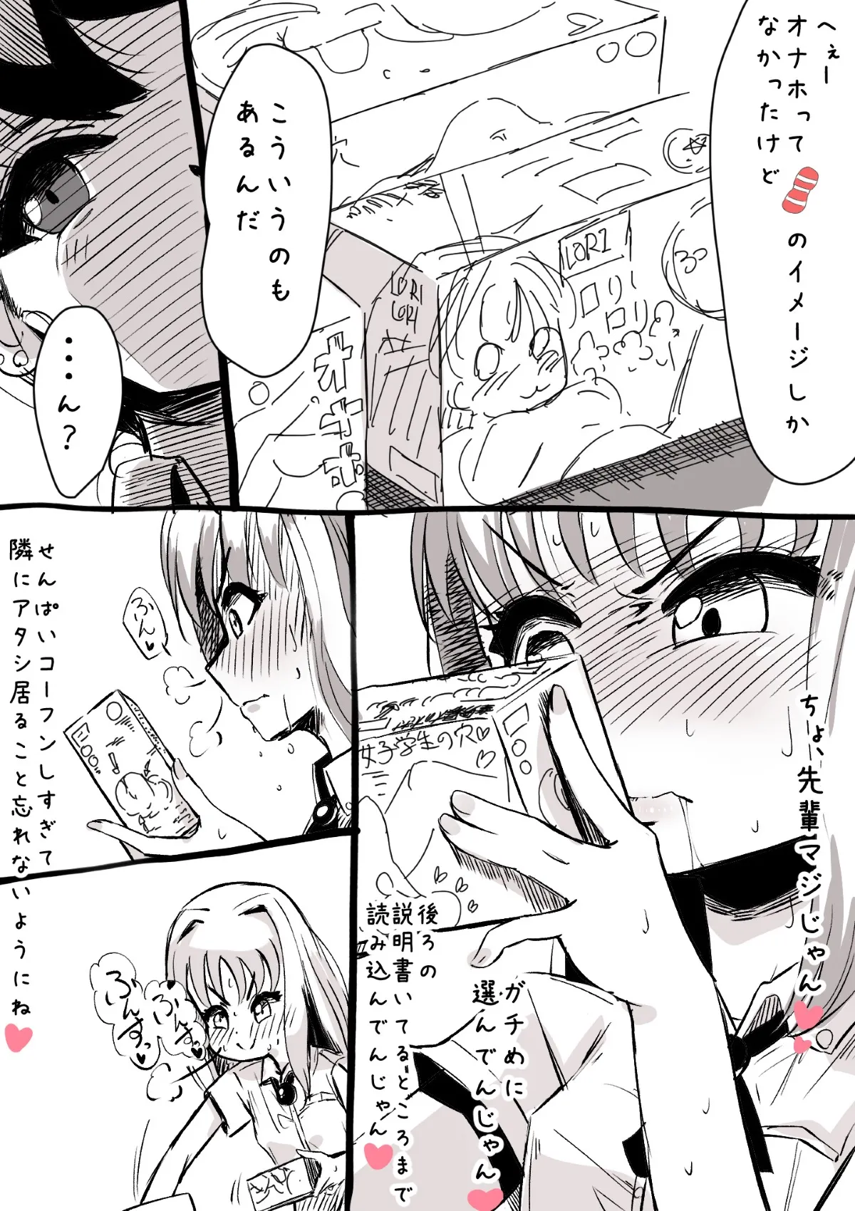 ふたなりを隠しているお嬢様はブサイキしながらがまんする - page31