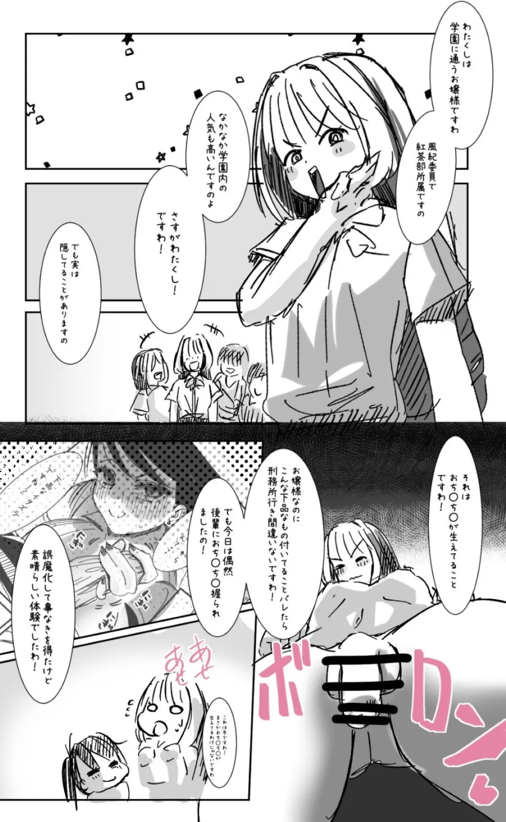 ふたなりを隠しているお嬢様はブサイキしながらがまんする - page310