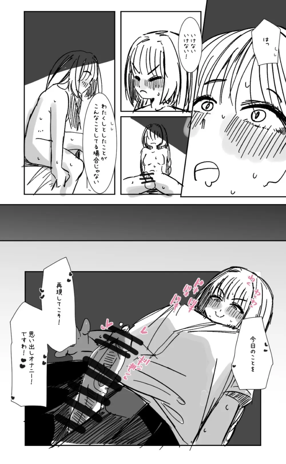 ふたなりを隠しているお嬢様はブサイキしながらがまんする - page312