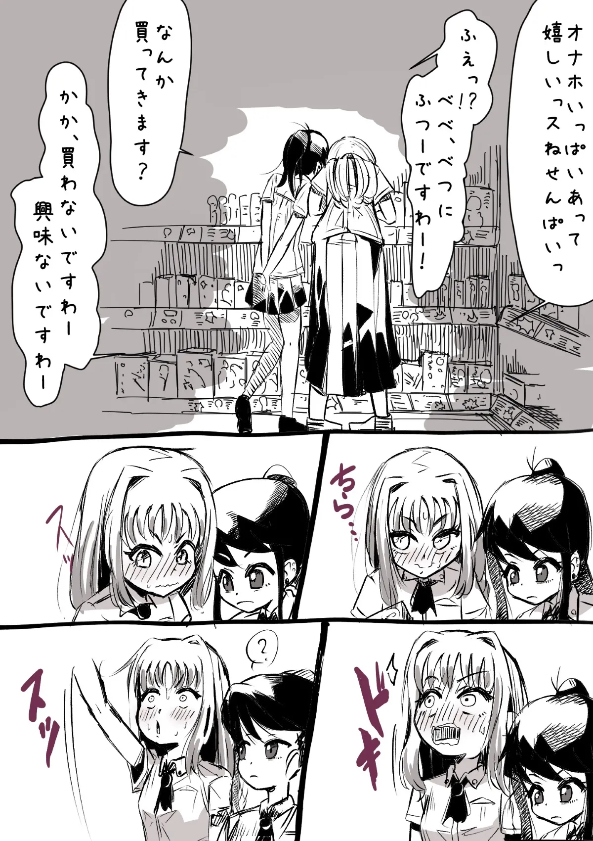 ふたなりを隠しているお嬢様はブサイキしながらがまんする - page32