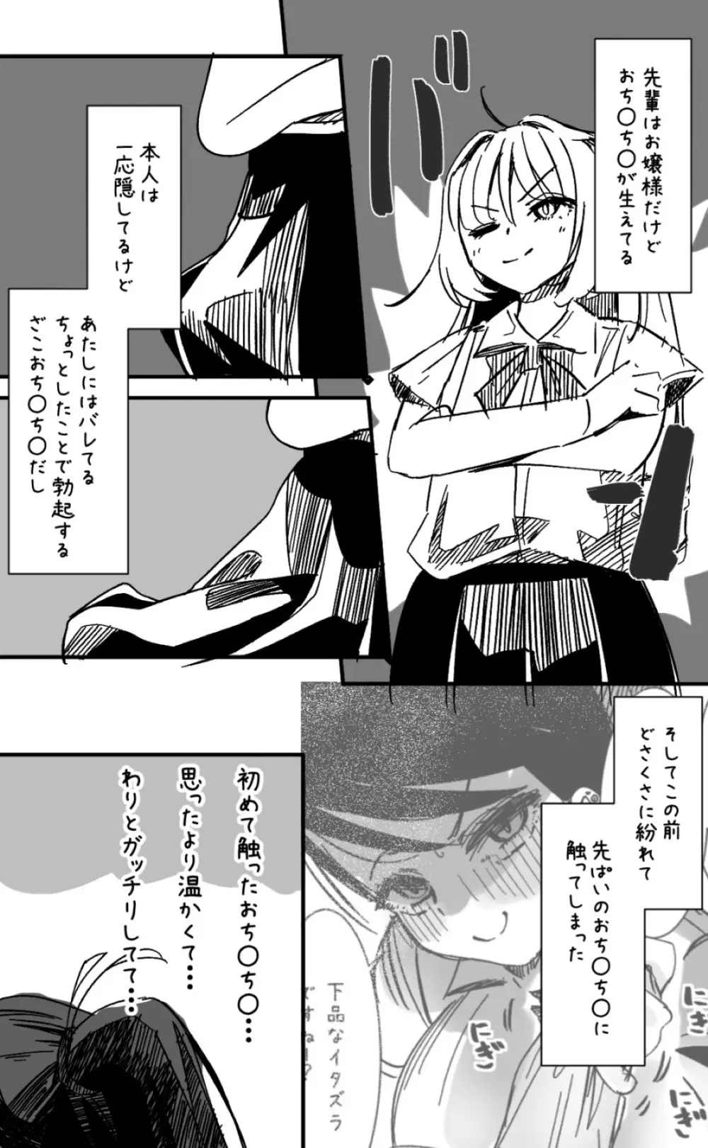 ふたなりを隠しているお嬢様はブサイキしながらがまんする - page320