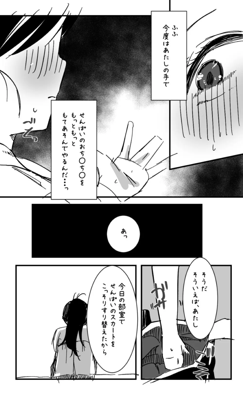 ふたなりを隠しているお嬢様はブサイキしながらがまんする - page322