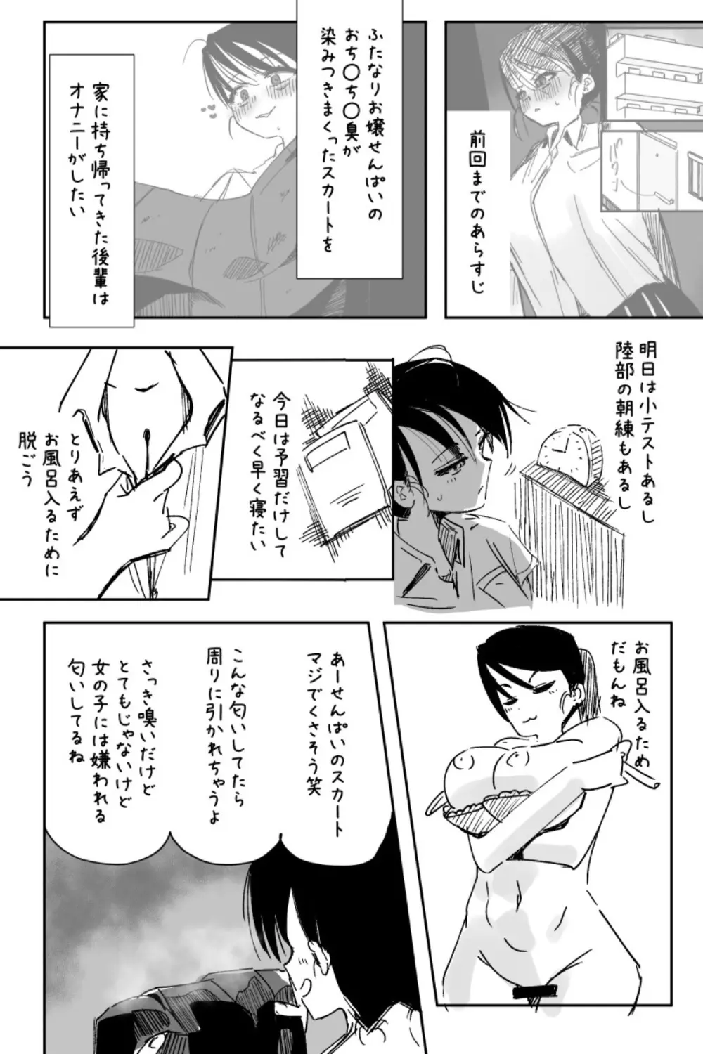 ふたなりを隠しているお嬢様はブサイキしながらがまんする - page327