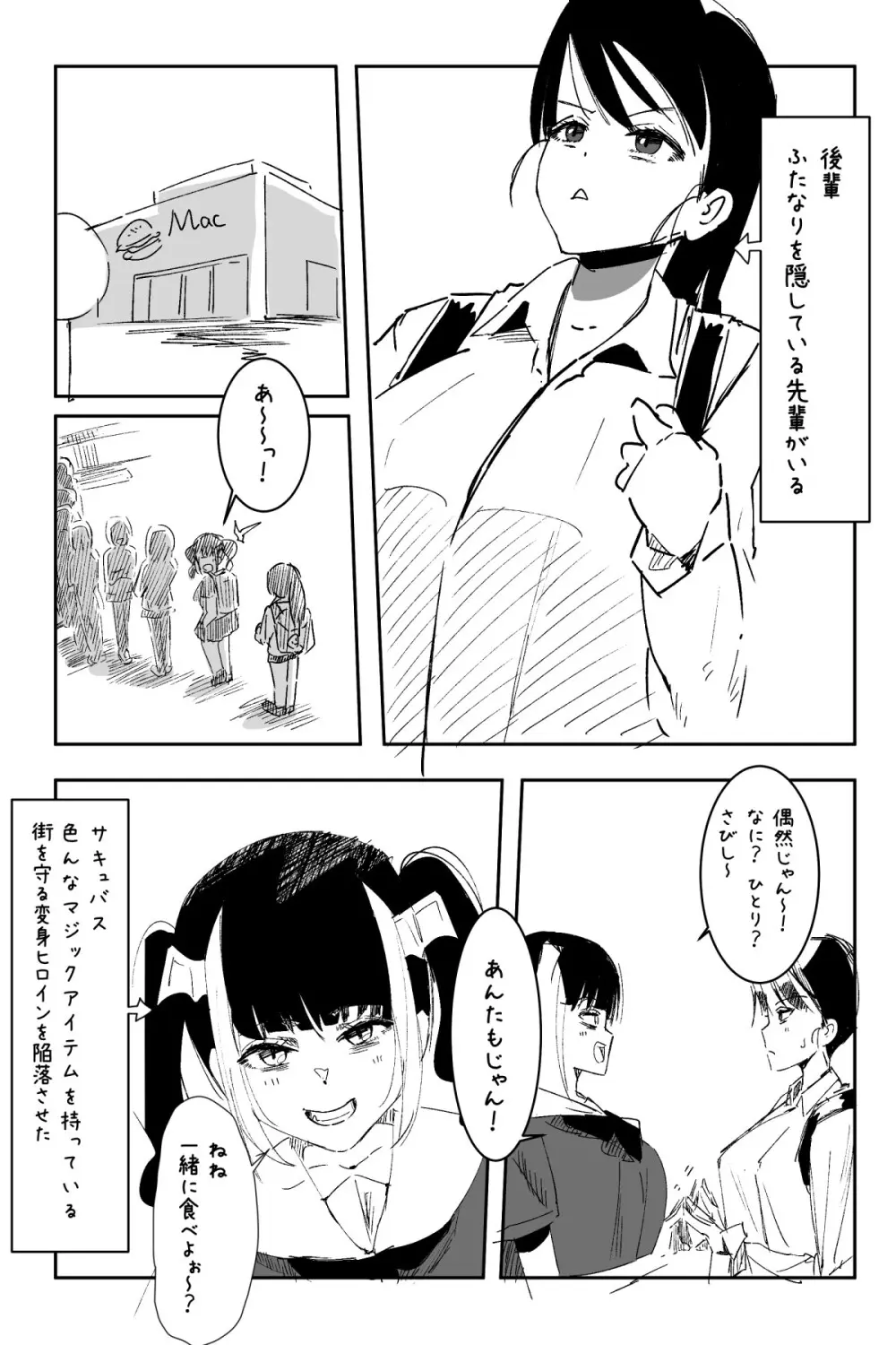 ふたなりを隠しているお嬢様はブサイキしながらがまんする - page338