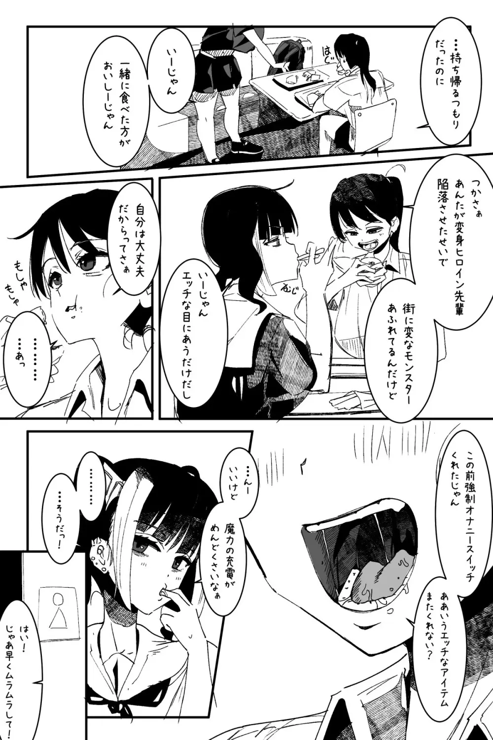 ふたなりを隠しているお嬢様はブサイキしながらがまんする - page339