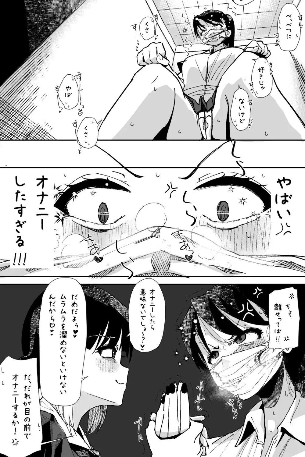 ふたなりを隠しているお嬢様はブサイキしながらがまんする - page341