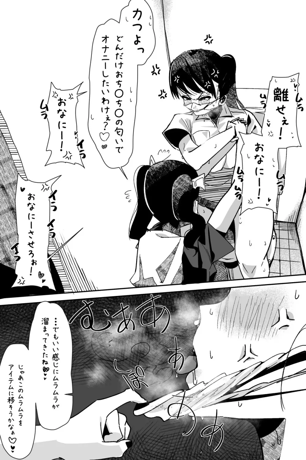 ふたなりを隠しているお嬢様はブサイキしながらがまんする - page342