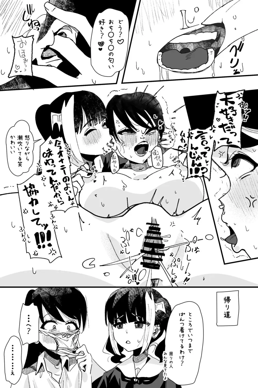 ふたなりを隠しているお嬢様はブサイキしながらがまんする - page346