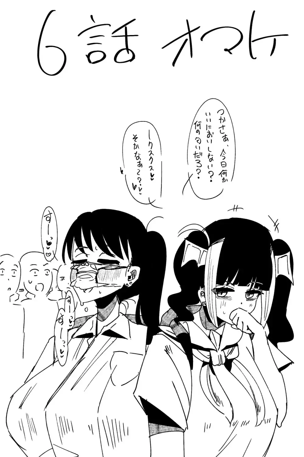 ふたなりを隠しているお嬢様はブサイキしながらがまんする - page347