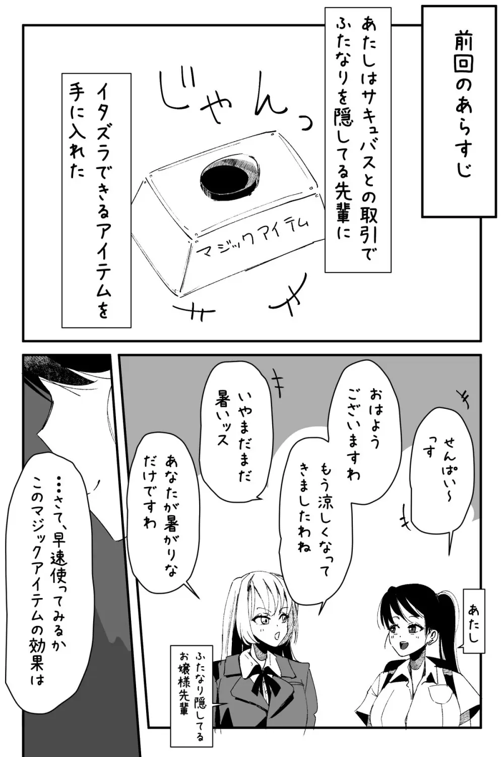 ふたなりを隠しているお嬢様はブサイキしながらがまんする - page348