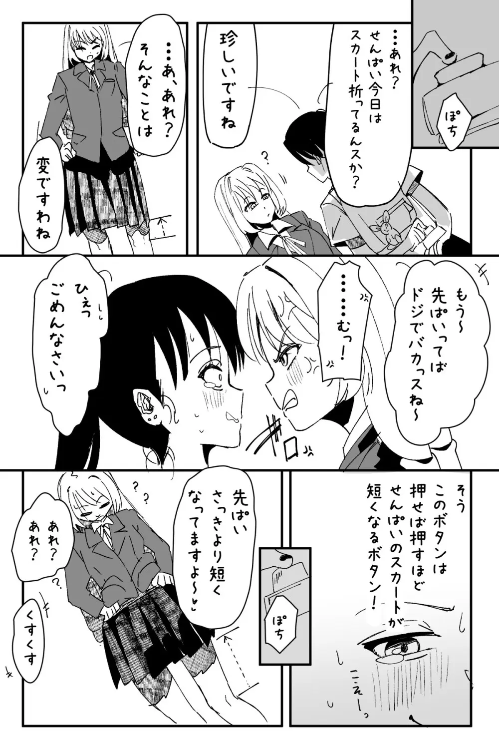 ふたなりを隠しているお嬢様はブサイキしながらがまんする - page349