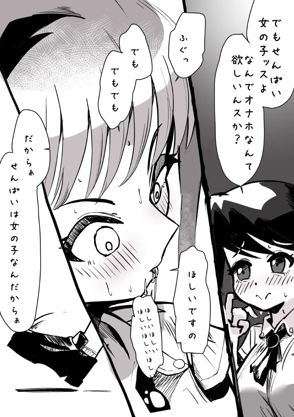 ふたなりを隠しているお嬢様はブサイキしながらがまんする - page35