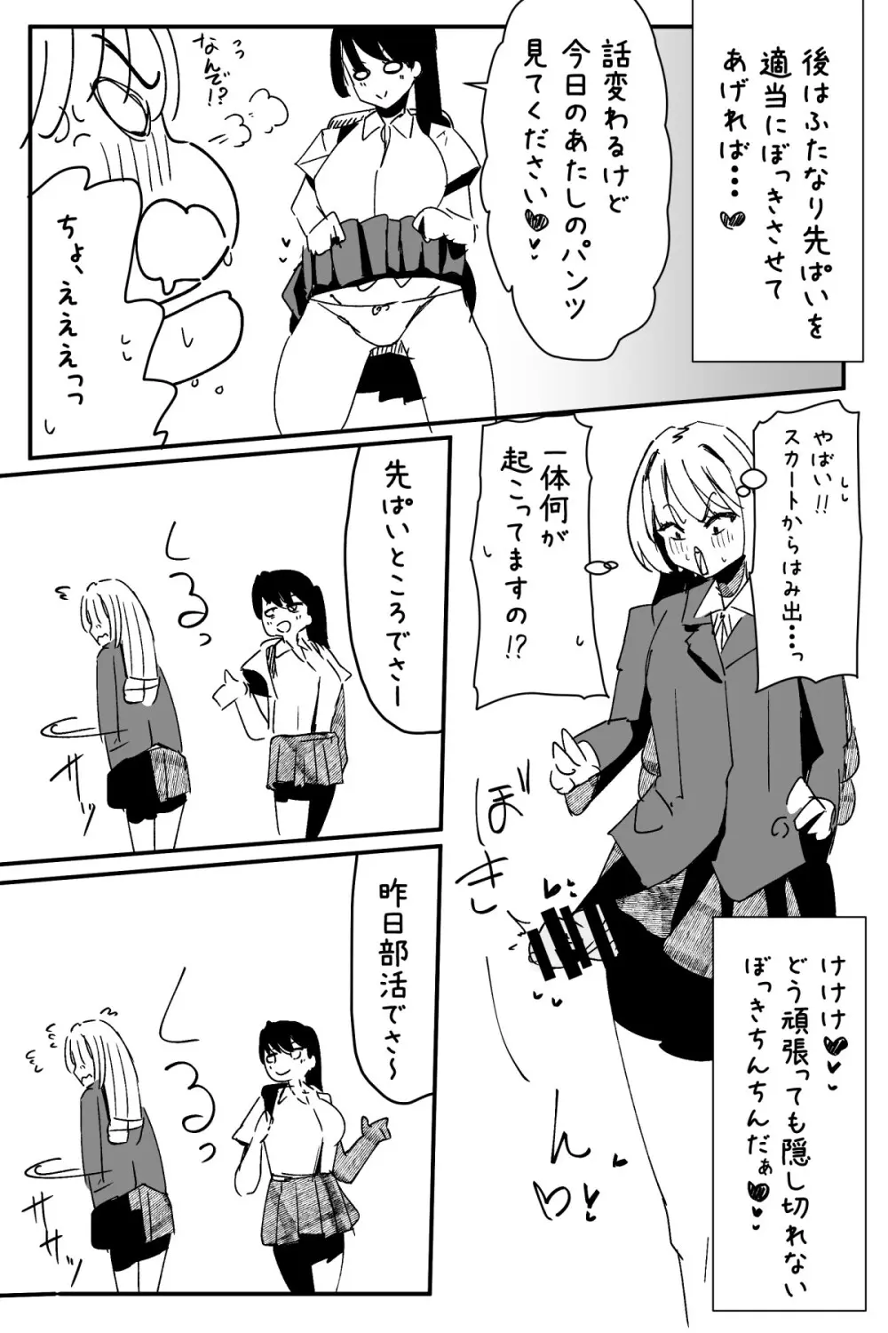 ふたなりを隠しているお嬢様はブサイキしながらがまんする - page350