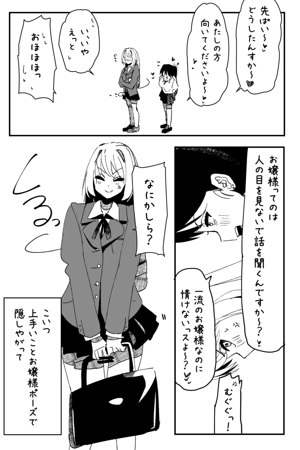 ふたなりを隠しているお嬢様はブサイキしながらがまんする - page351