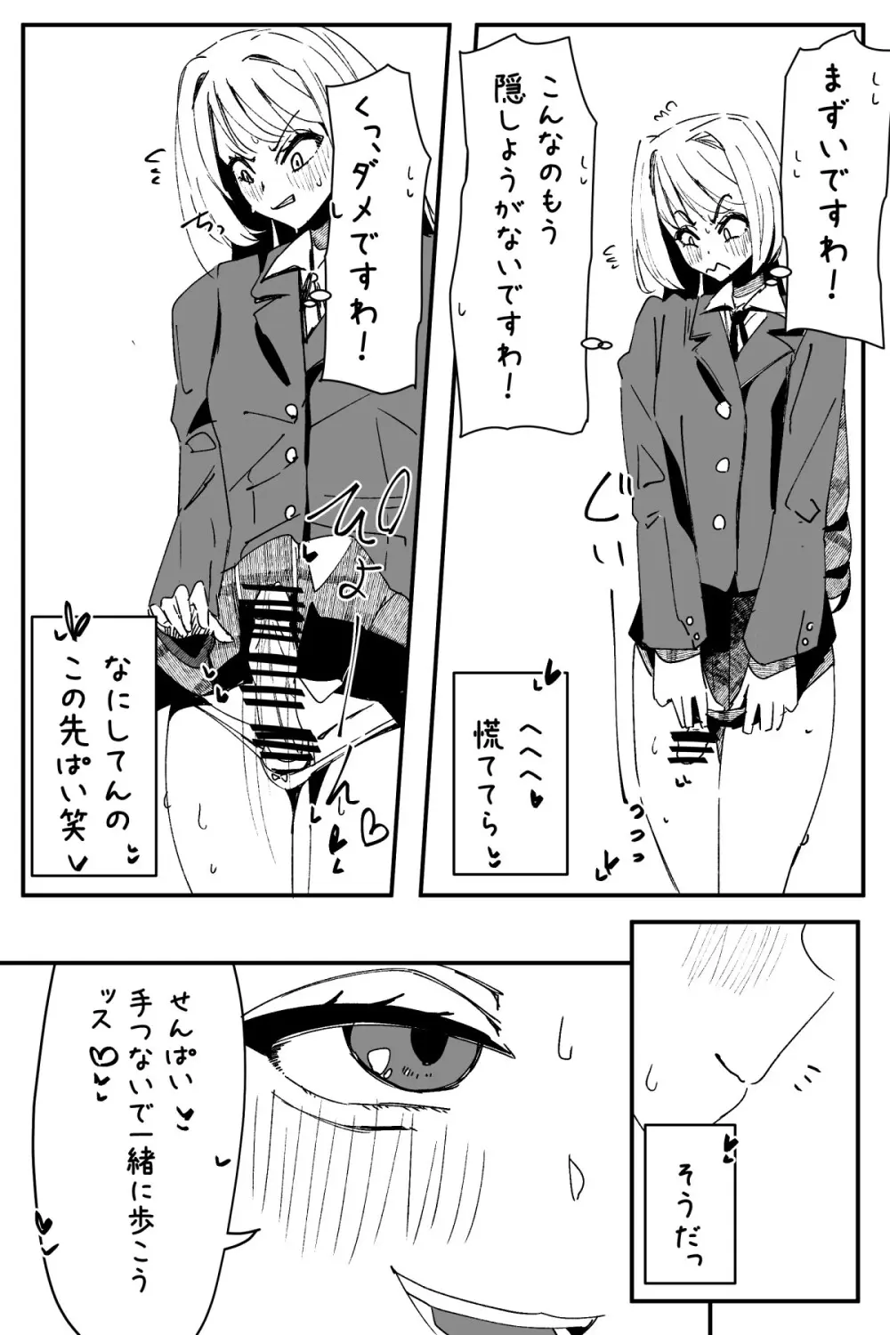 ふたなりを隠しているお嬢様はブサイキしながらがまんする - page353