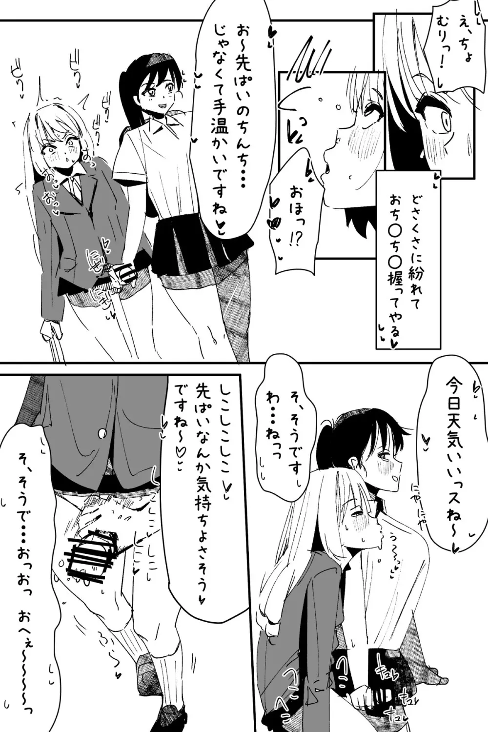 ふたなりを隠しているお嬢様はブサイキしながらがまんする - page354