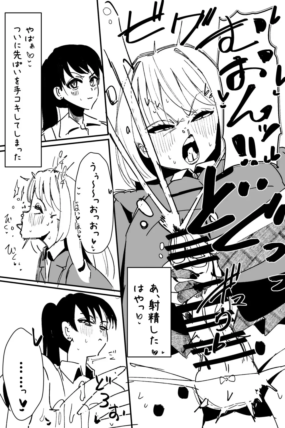 ふたなりを隠しているお嬢様はブサイキしながらがまんする - page355