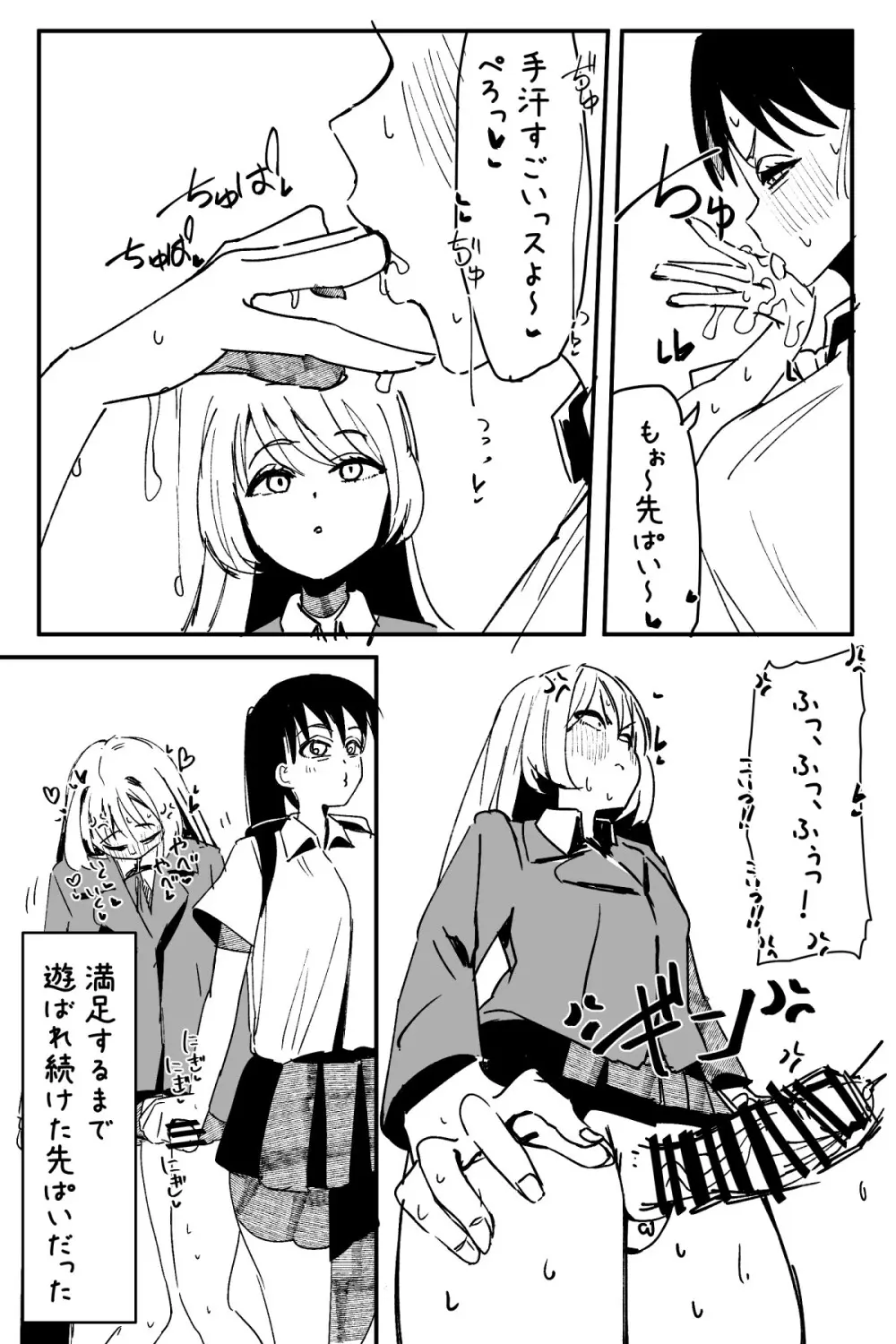 ふたなりを隠しているお嬢様はブサイキしながらがまんする - page356