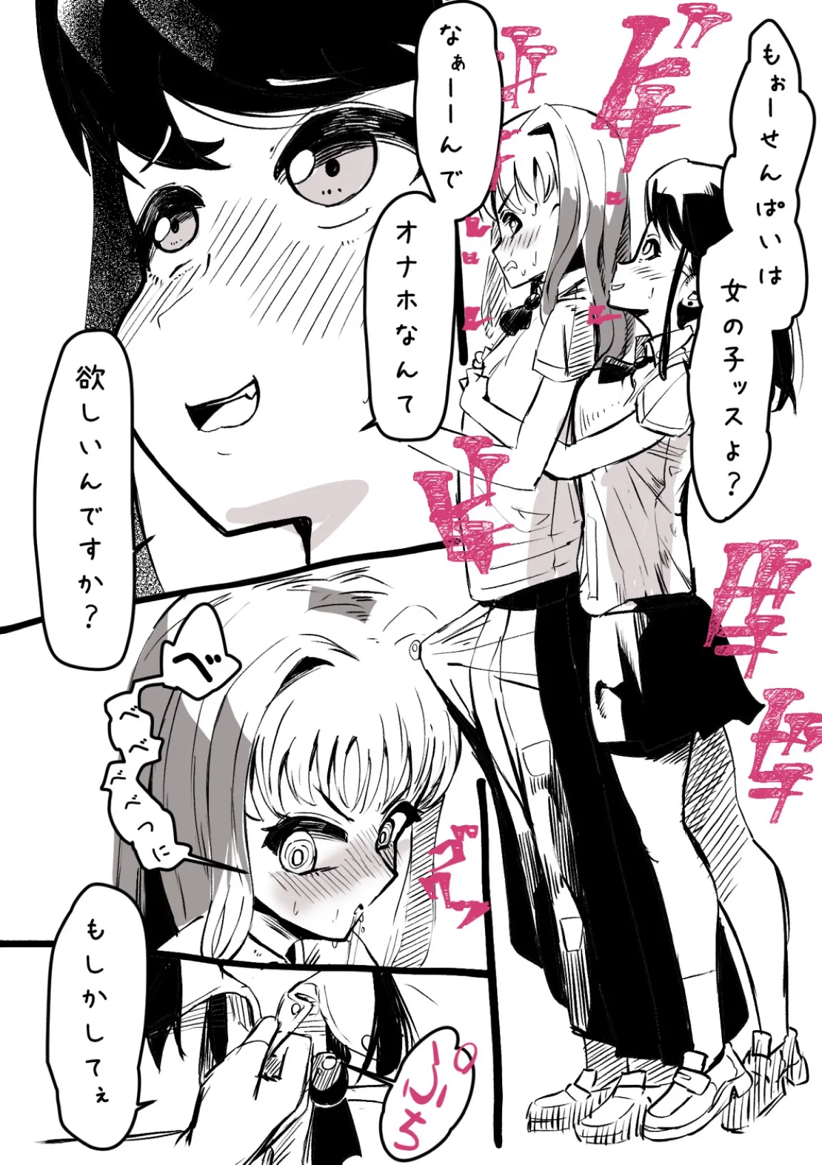 ふたなりを隠しているお嬢様はブサイキしながらがまんする - page37