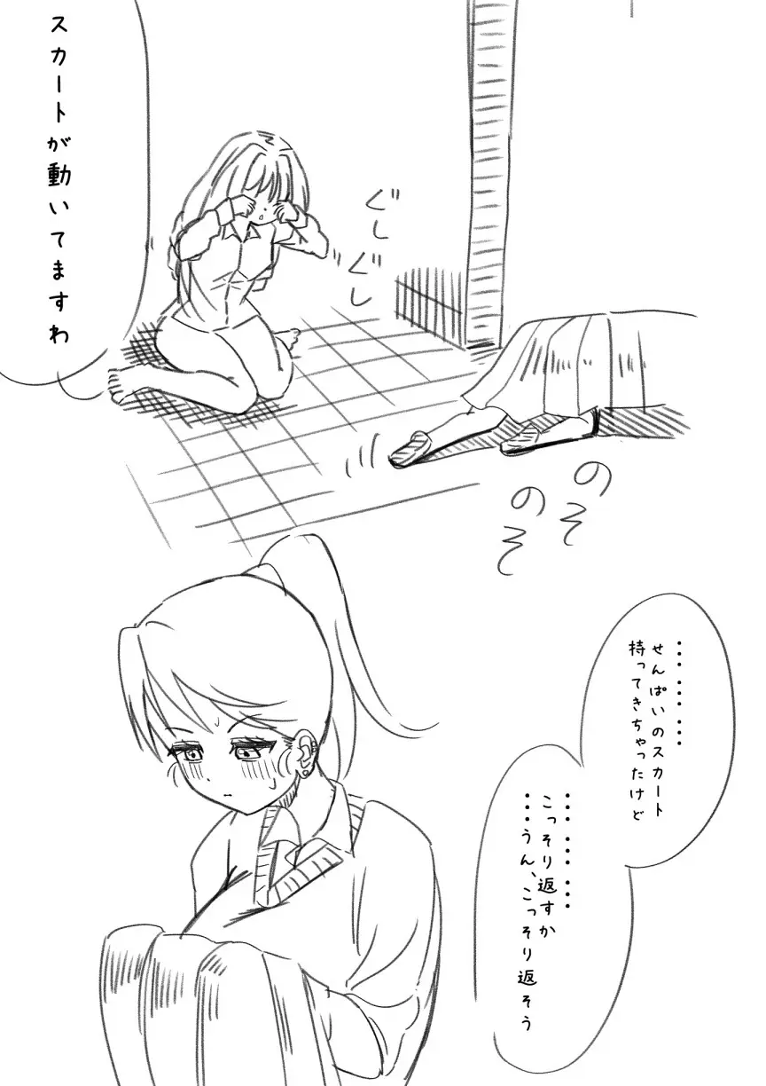 ふたなりを隠しているお嬢様はブサイキしながらがまんする - page384