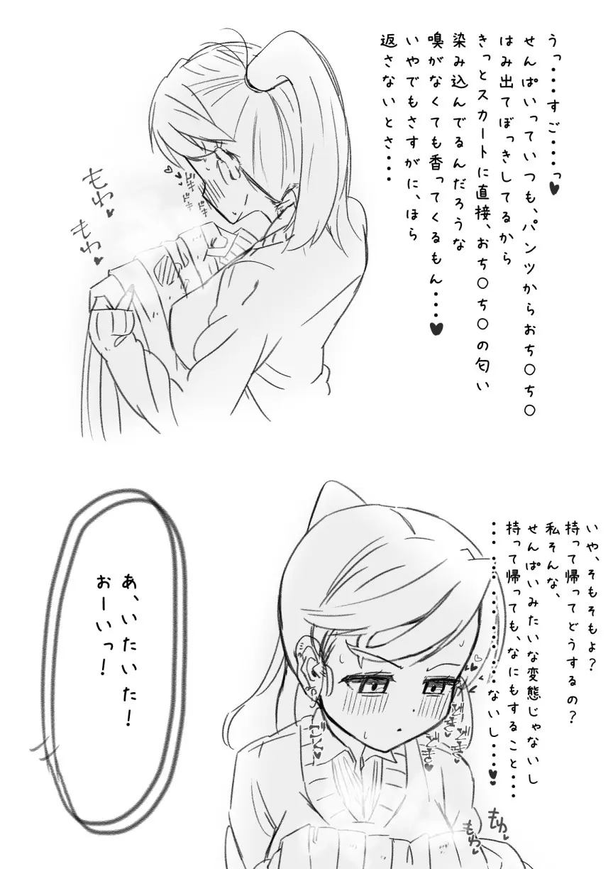 ふたなりを隠しているお嬢様はブサイキしながらがまんする - page385