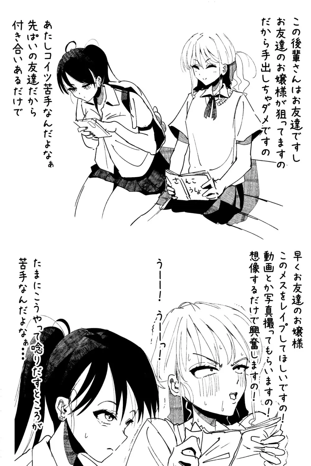 ふたなりを隠しているお嬢様はブサイキしながらがまんする - page414