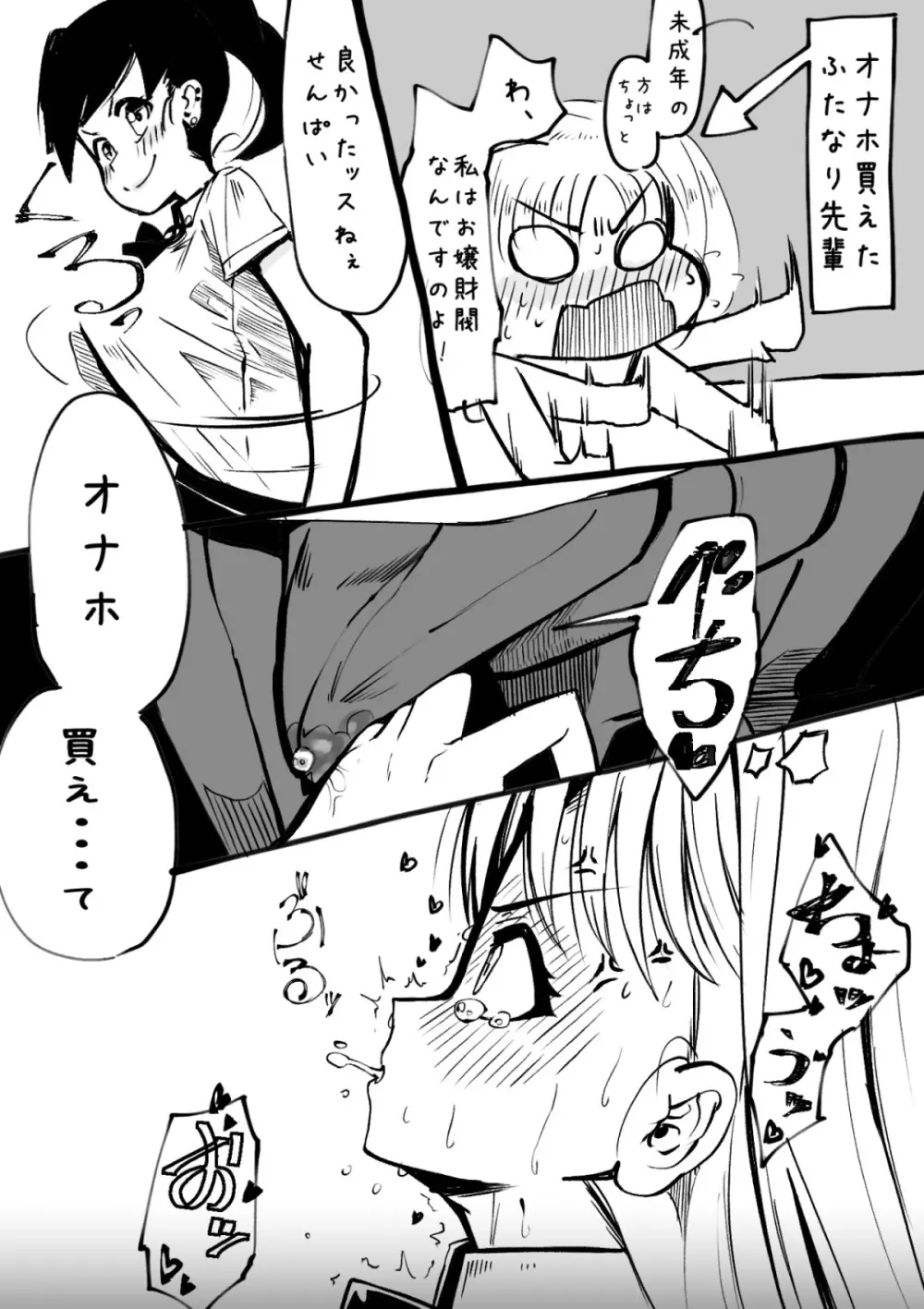 ふたなりを隠しているお嬢様はブサイキしながらがまんする - page43