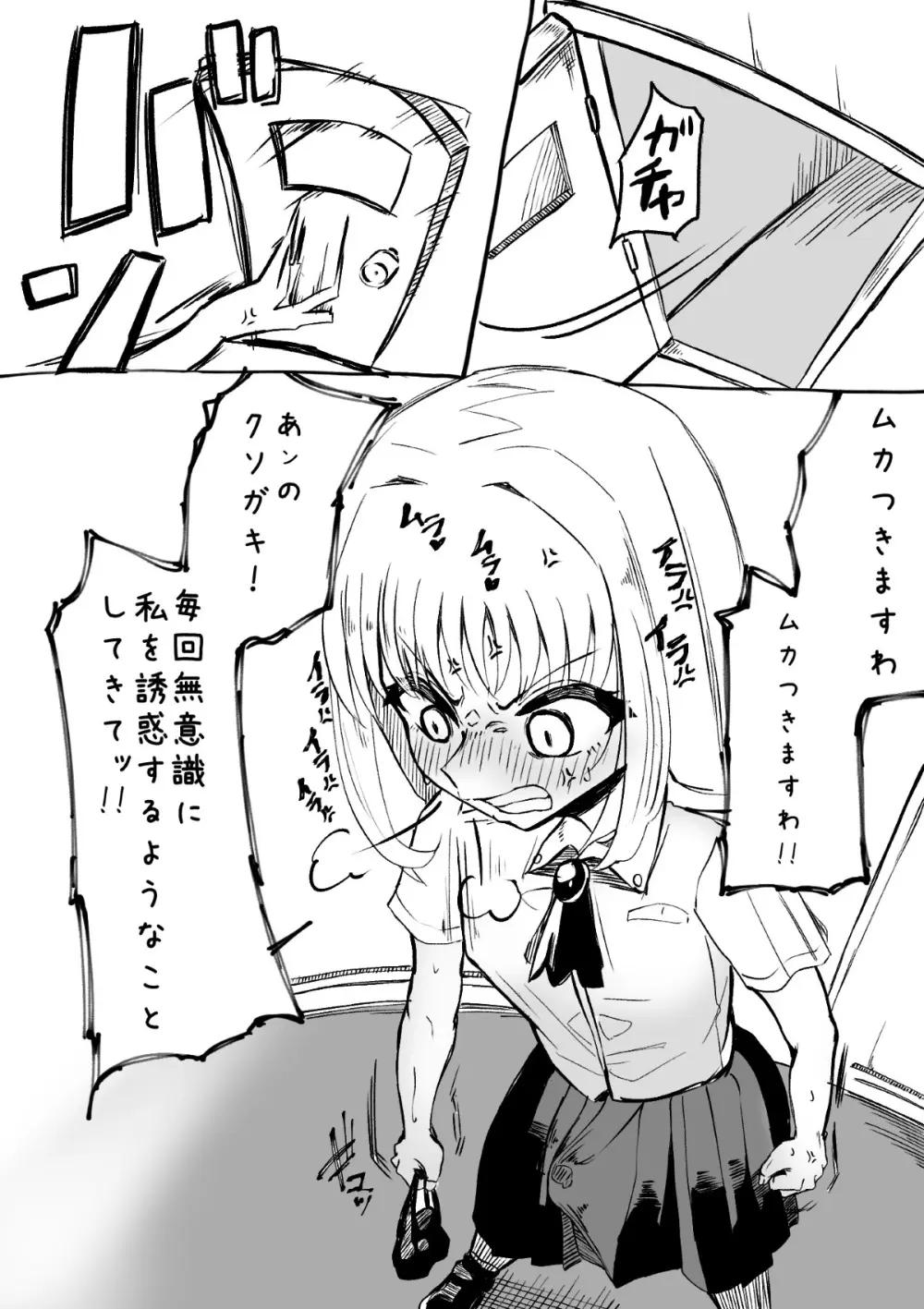 ふたなりを隠しているお嬢様はブサイキしながらがまんする - page46