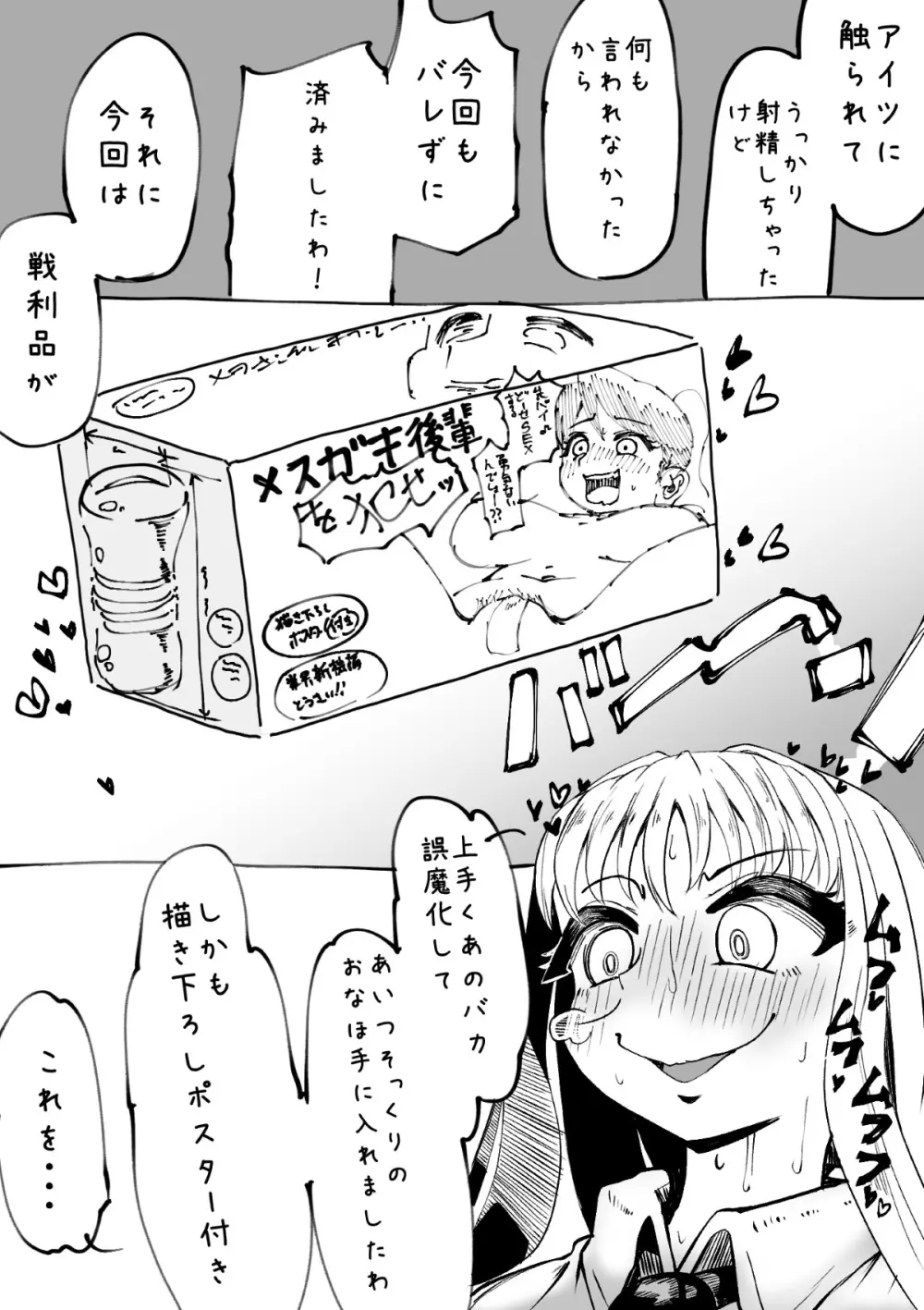 ふたなりを隠しているお嬢様はブサイキしながらがまんする - page47