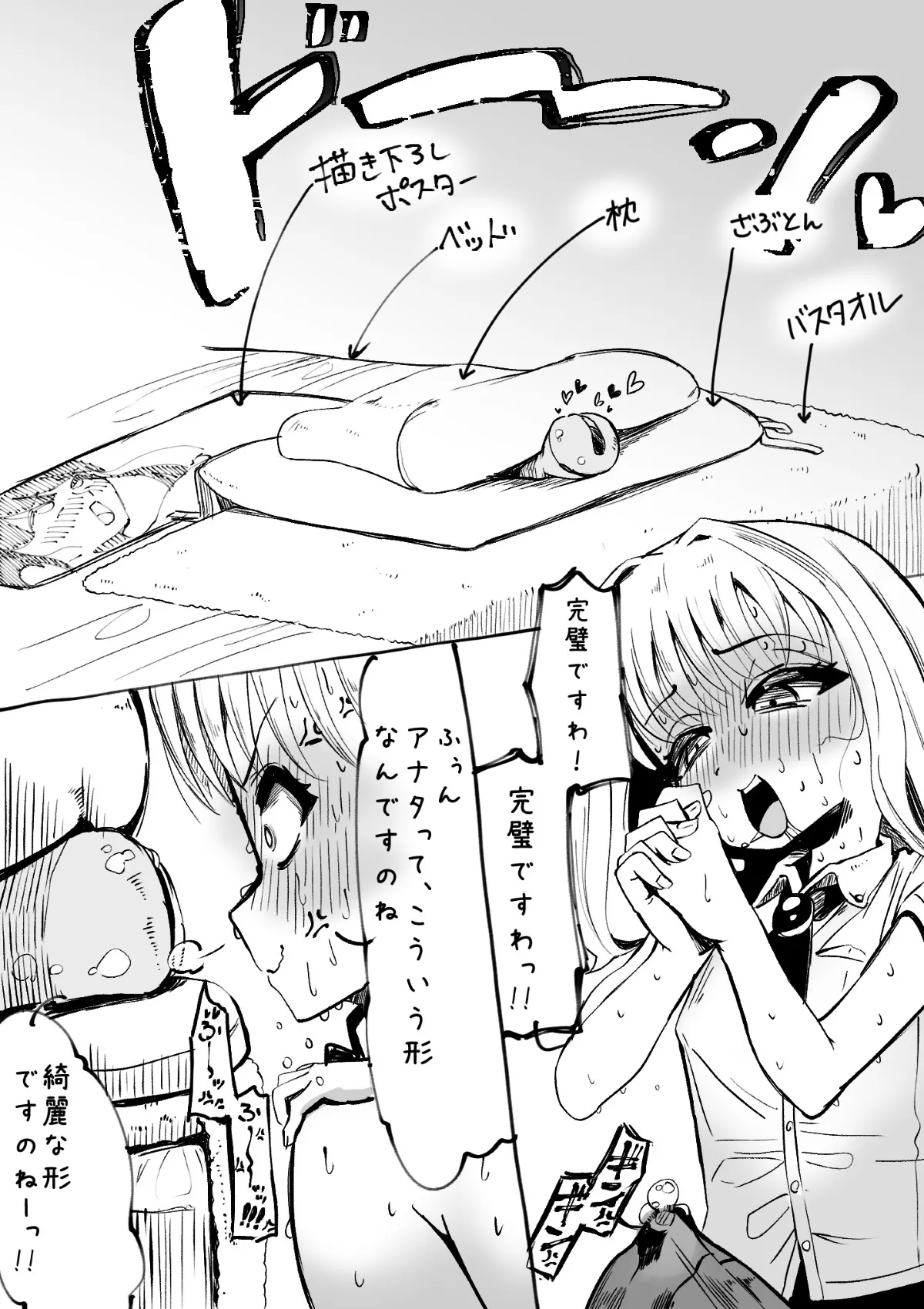 ふたなりを隠しているお嬢様はブサイキしながらがまんする - page48