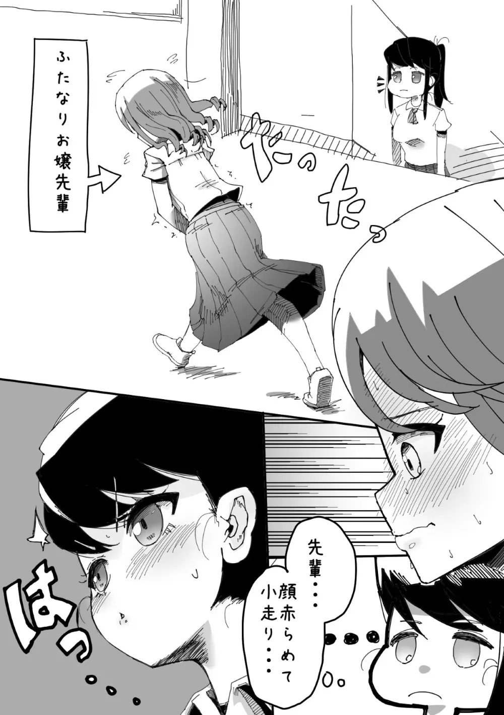 ふたなりを隠しているお嬢様はブサイキしながらがまんする - page5