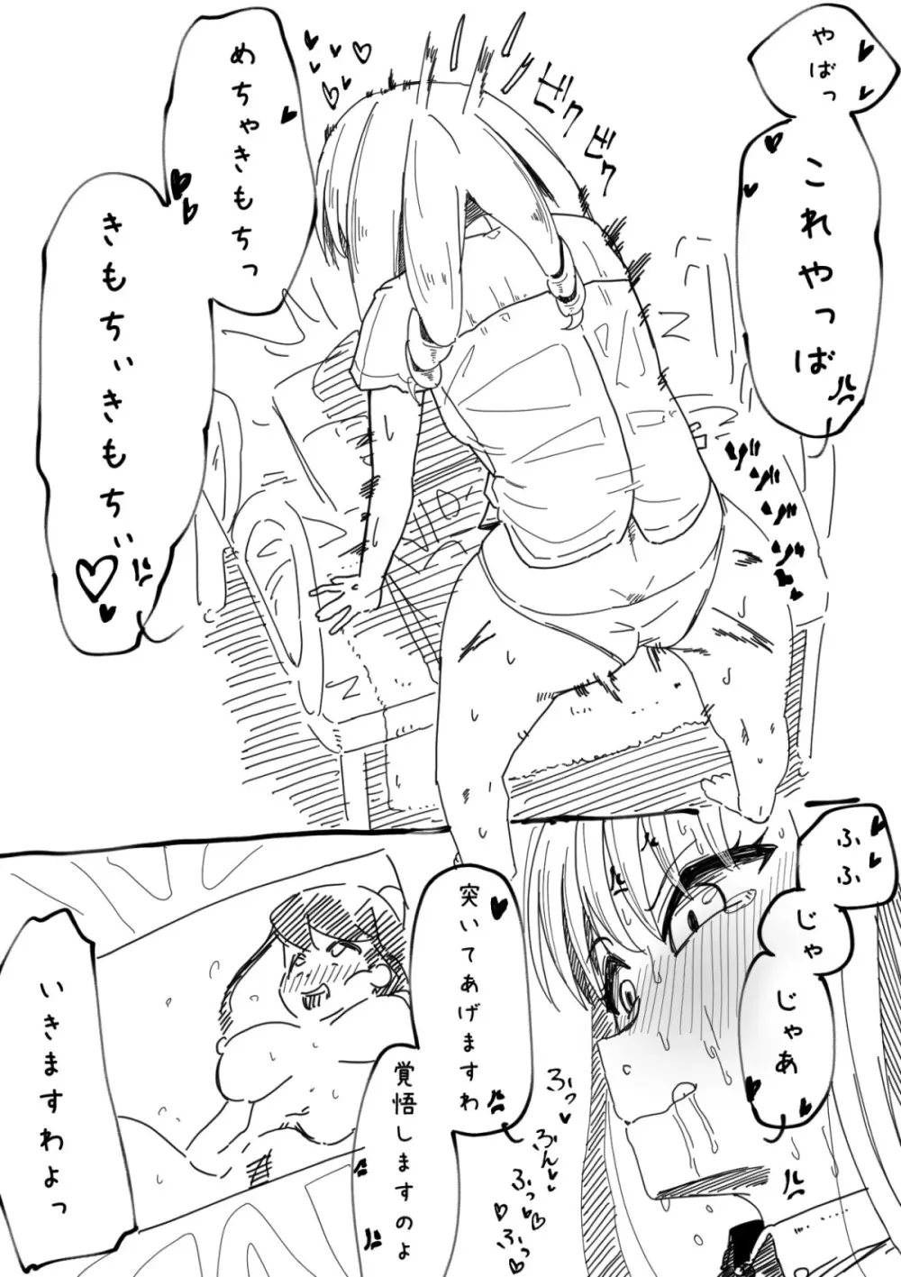 ふたなりを隠しているお嬢様はブサイキしながらがまんする - page52