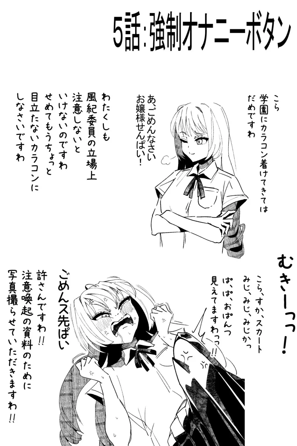 ふたなりを隠しているお嬢様はブサイキしながらがまんする - page56