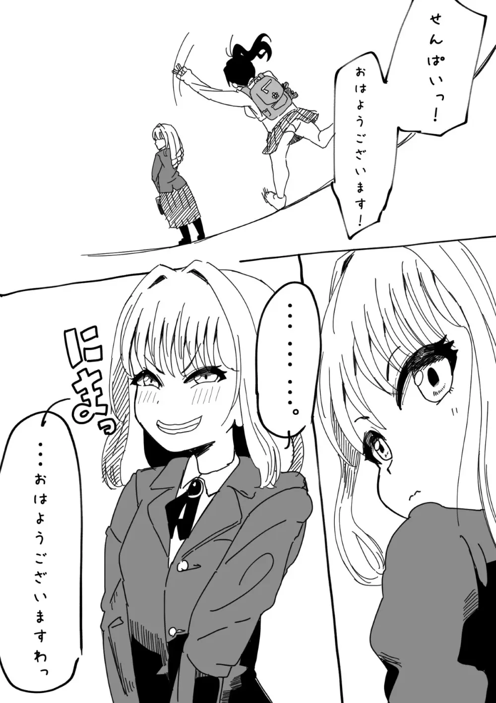 ふたなりを隠しているお嬢様はブサイキしながらがまんする - page58