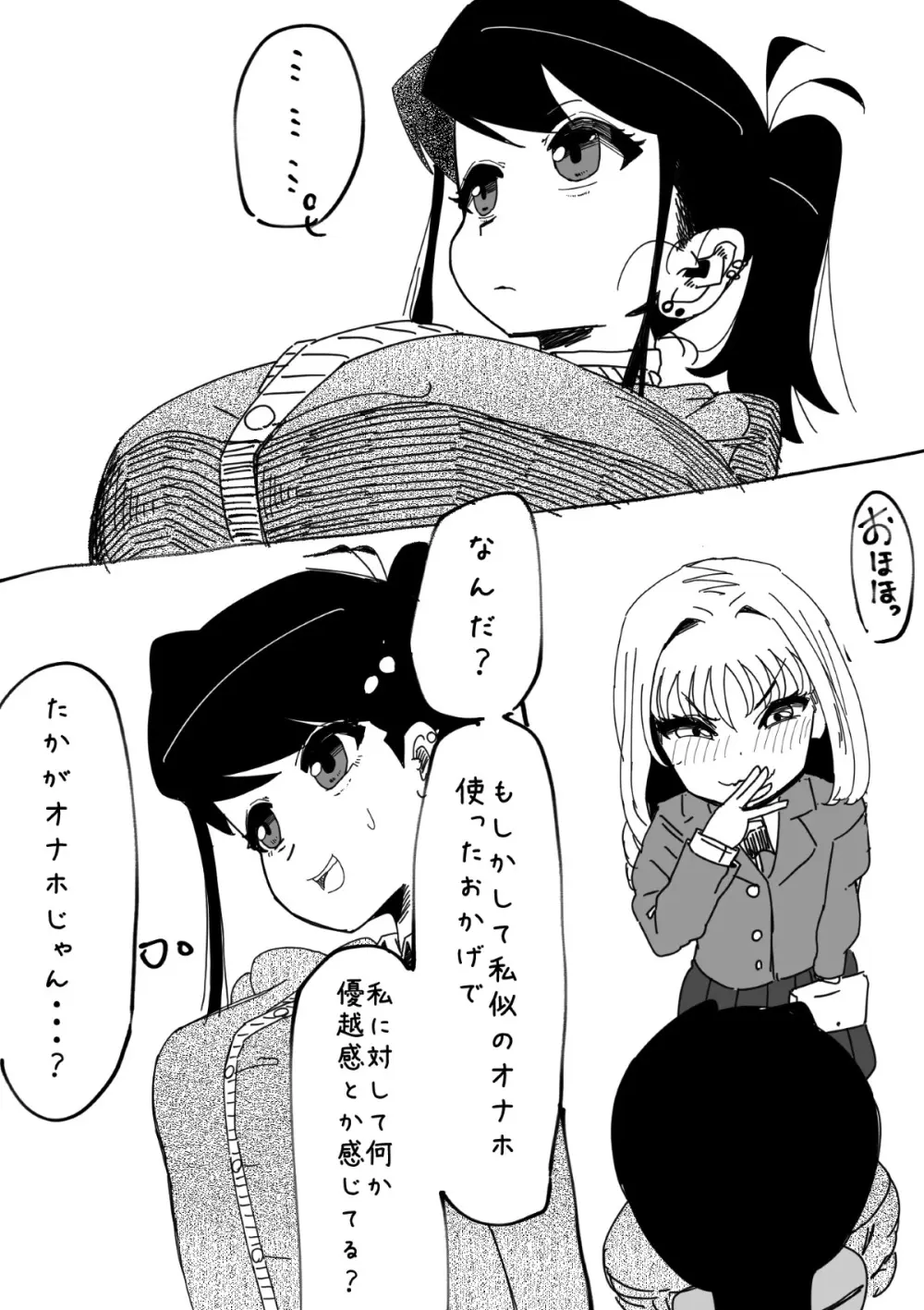 ふたなりを隠しているお嬢様はブサイキしながらがまんする - page59