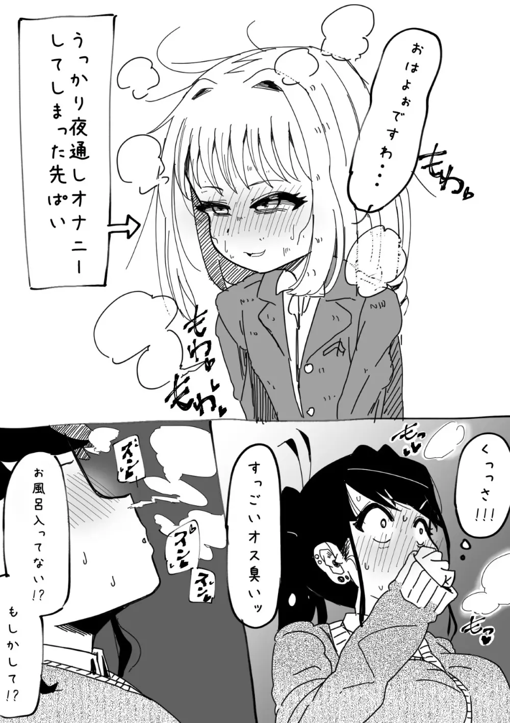 ふたなりを隠しているお嬢様はブサイキしながらがまんする - page61