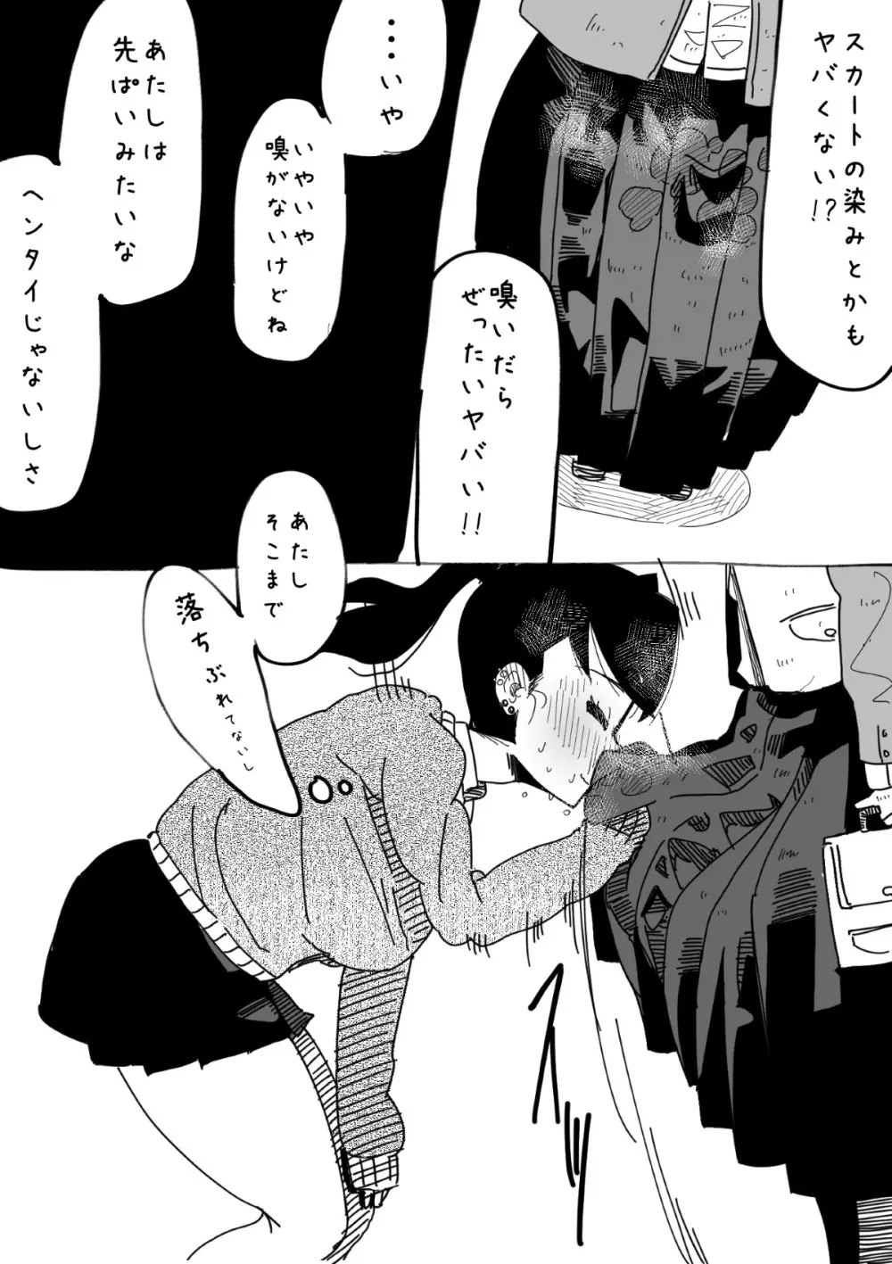 ふたなりを隠しているお嬢様はブサイキしながらがまんする - page62