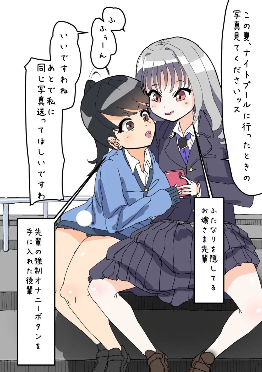 ふたなりを隠しているお嬢様はブサイキしながらがまんする - page66