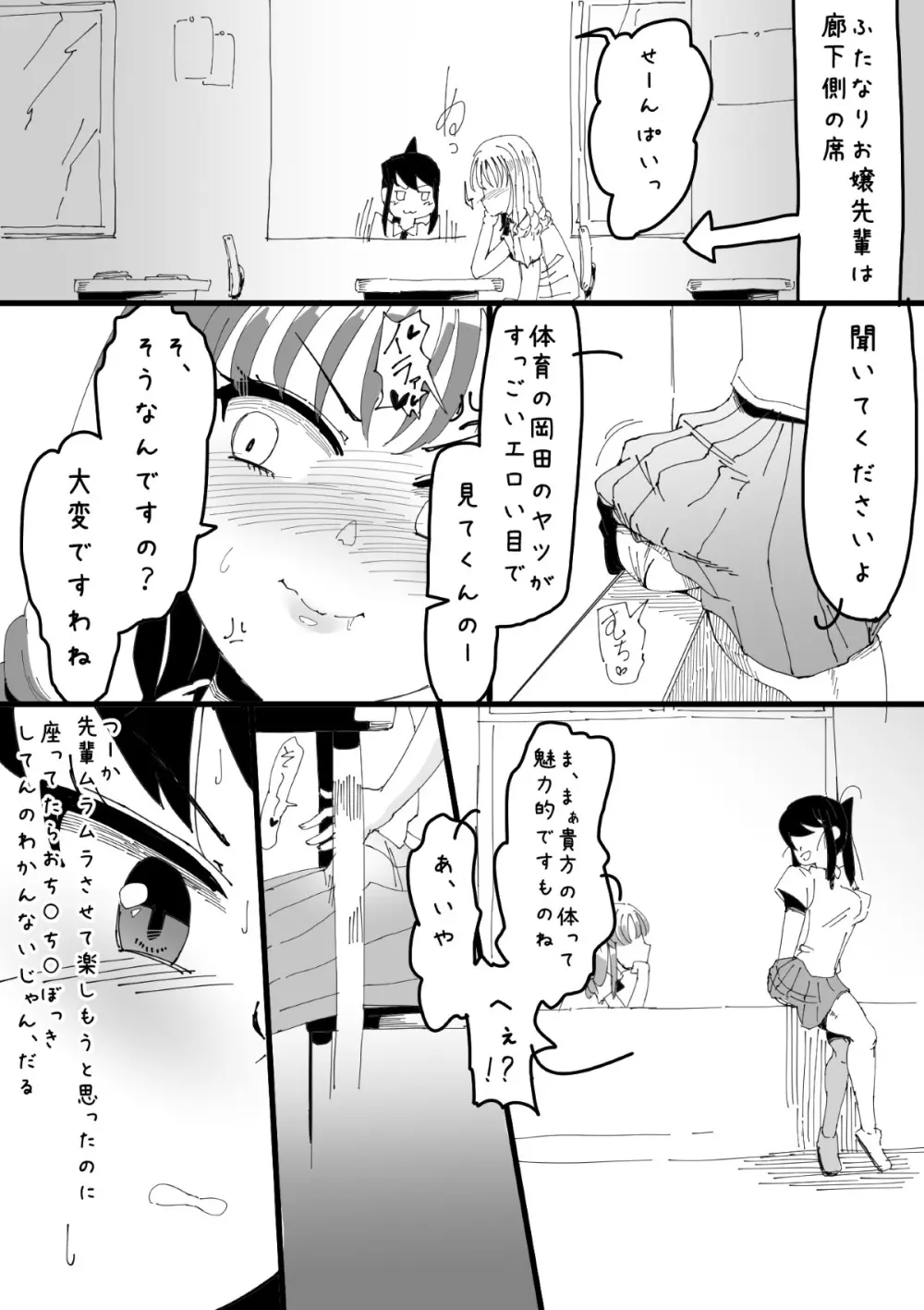 ふたなりを隠しているお嬢様はブサイキしながらがまんする - page7