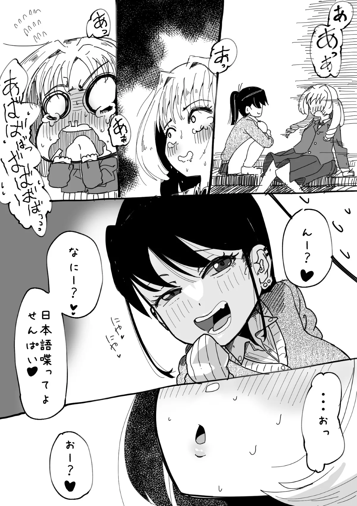 ふたなりを隠しているお嬢様はブサイキしながらがまんする - page80