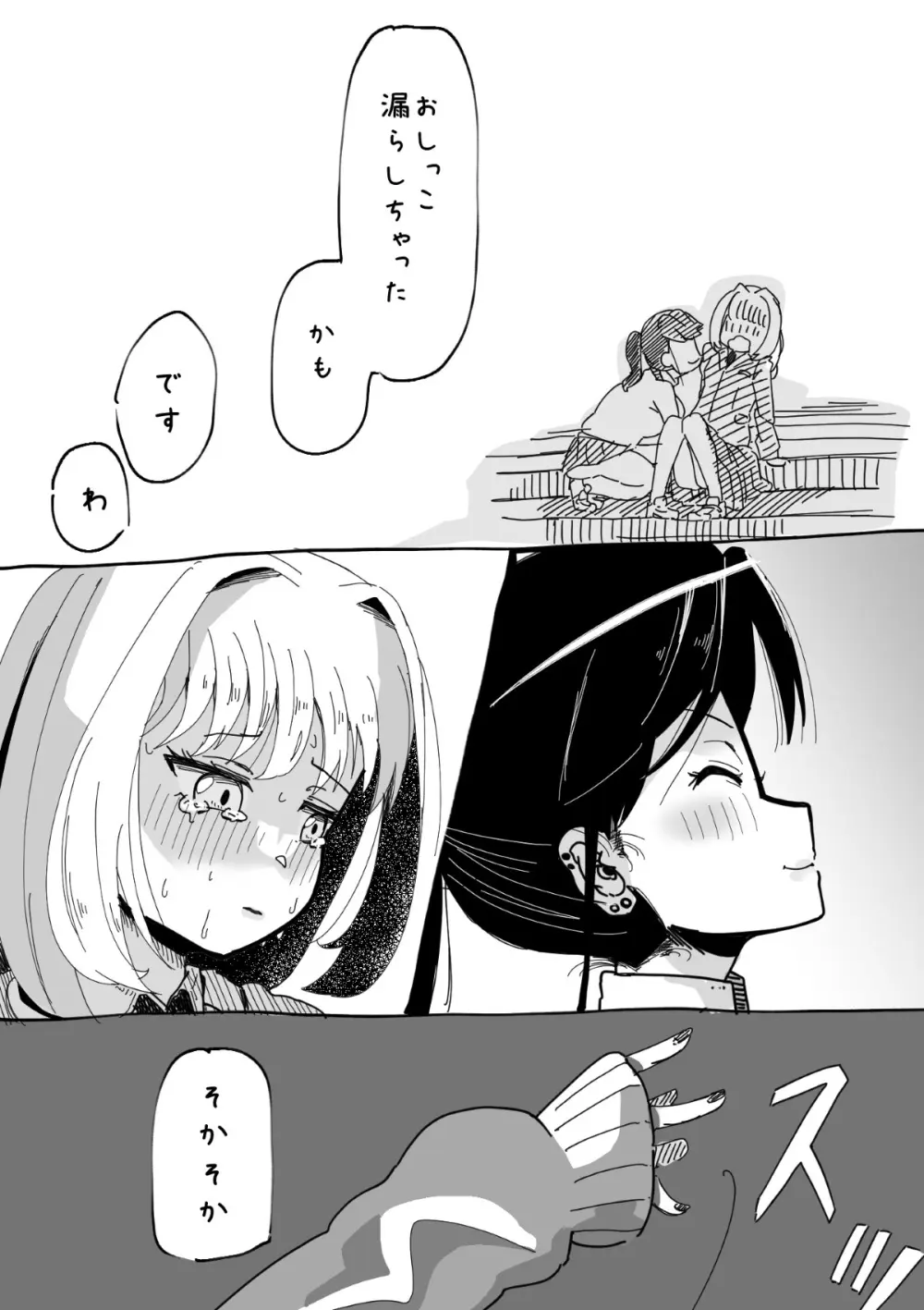 ふたなりを隠しているお嬢様はブサイキしながらがまんする - page81