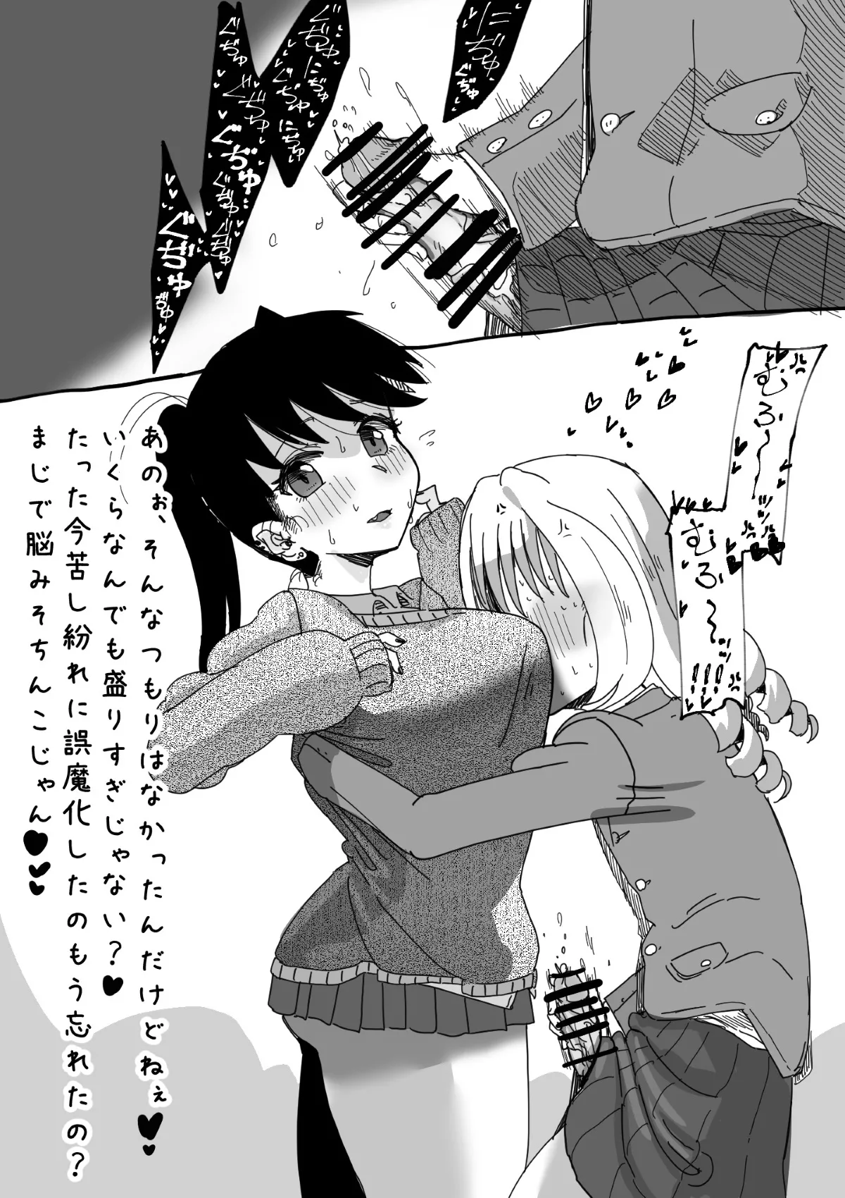 ふたなりを隠しているお嬢様はブサイキしながらがまんする - page83