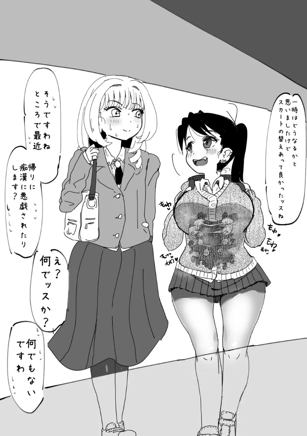 ふたなりを隠しているお嬢様はブサイキしながらがまんする - page85