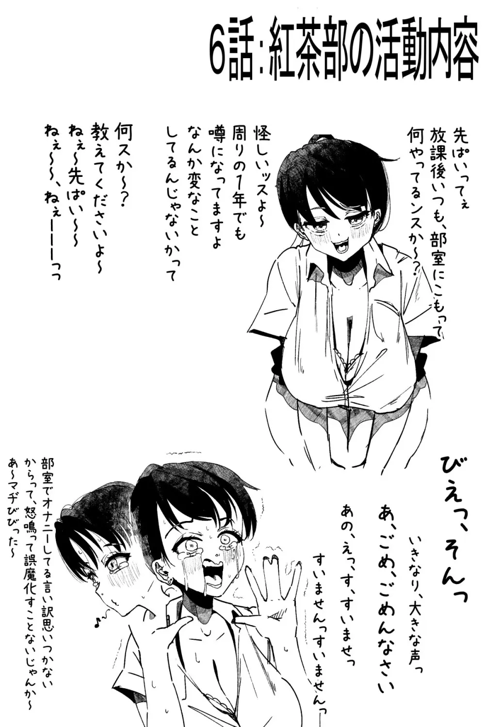 ふたなりを隠しているお嬢様はブサイキしながらがまんする - page87