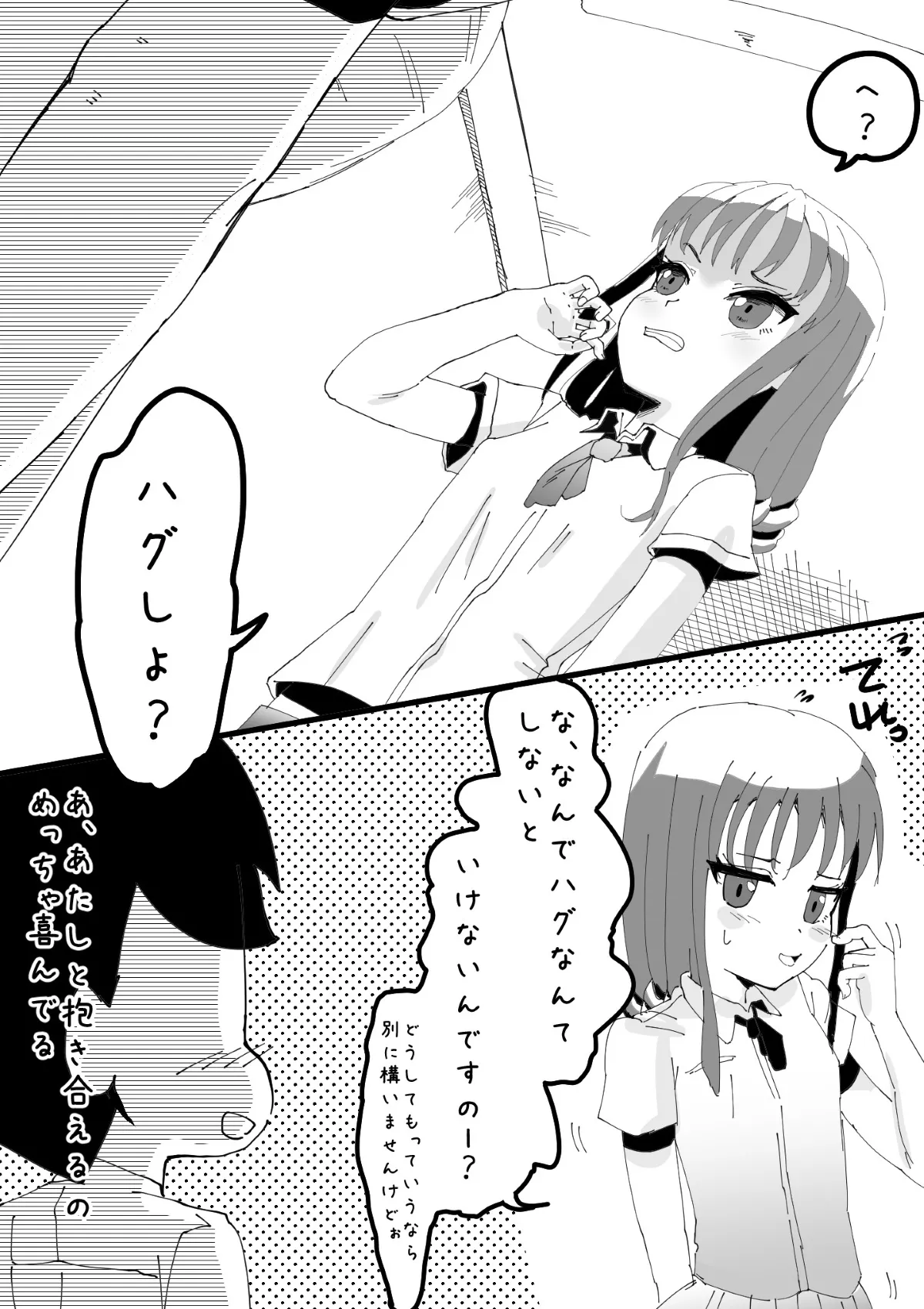 ふたなりを隠しているお嬢様はブサイキしながらがまんする - page9